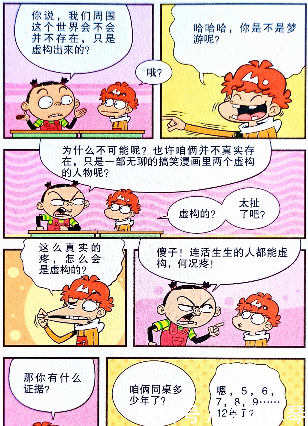 衰衰提出“八大质疑”突破漫画结界？不会成长是铁证，画框藏玄机