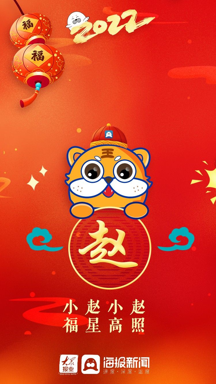 海报君送你一张专属“姓氏海报”！|大众网新年策划 | 海报君