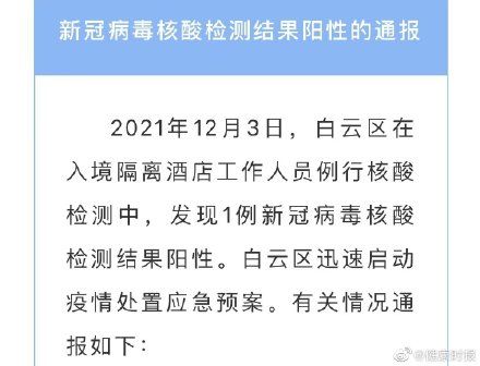 确诊|今年已有五次报告隔离酒店工作人员确诊新冠，广州今年已发生三次