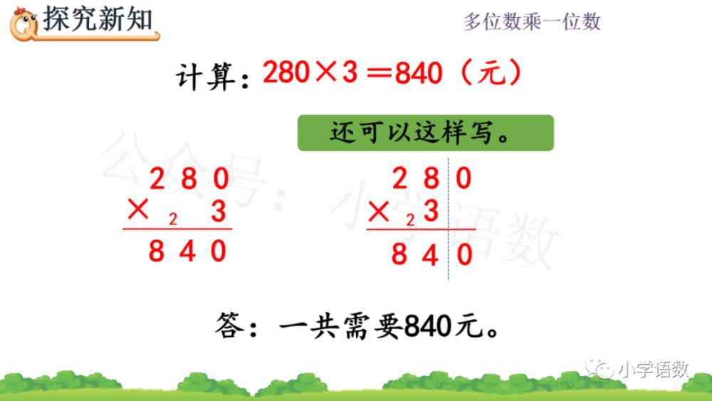 数末尾|人教版三年级数学上册第6单元《三位数中间有0 （末尾有0）的乘法》课件