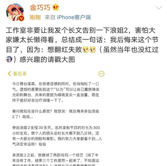 金巧巧告别浪姐2，录制300小时，个人只有几分钟，太打脸了