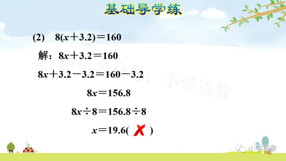 同步|人教版五年级数学上册第5单元《解稍复杂的方程》课件及同步练习