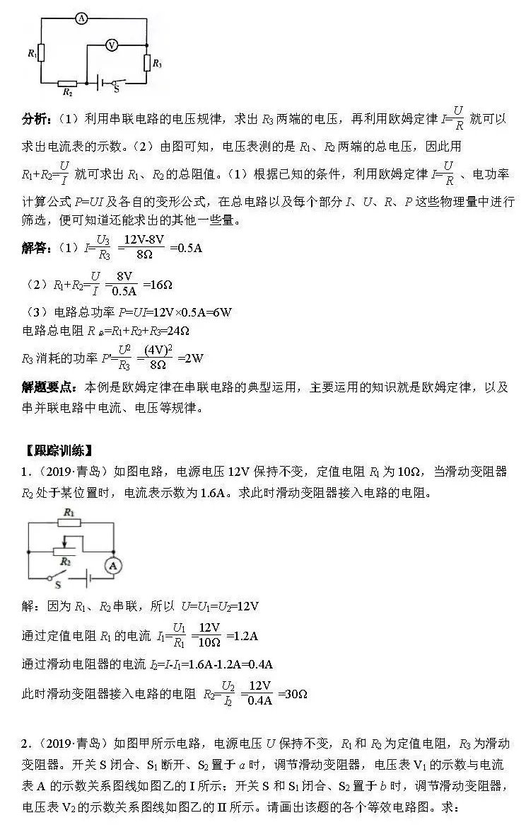 2021中考题型复习：电学计算