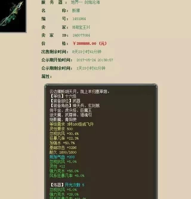 武器|大话西游2全服第一风法武器再次出现，当年28万易主，如今价值几何