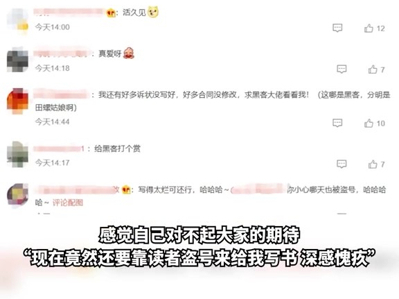 黑客!你遇到过盗号吗?网文作者突遭黑客大佬添加剧情,作者:如芒在背