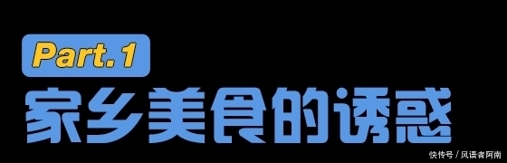 特色|中国哪个城市的土特产最好吃？