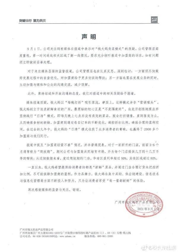 大妈|加盟商巨额投资打了水漂 钱大妈资金流成谜