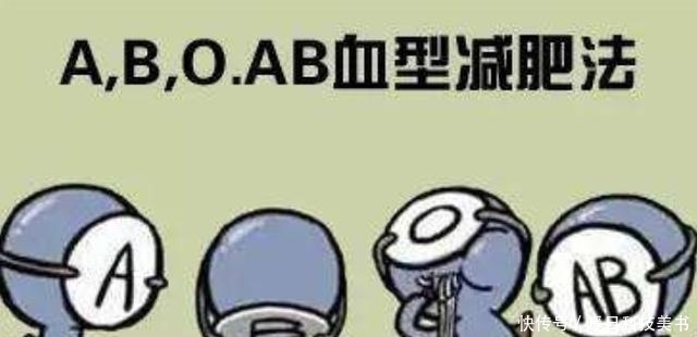 减肥|减肥也分血型吗？4种不同血型，对症减肥效果好，你的血型容易瘦吗