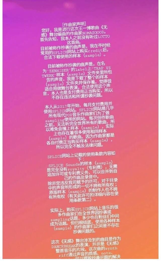 王一博《无感》编曲否认抄袭EXO：没听过原曲，争议片段是样本！