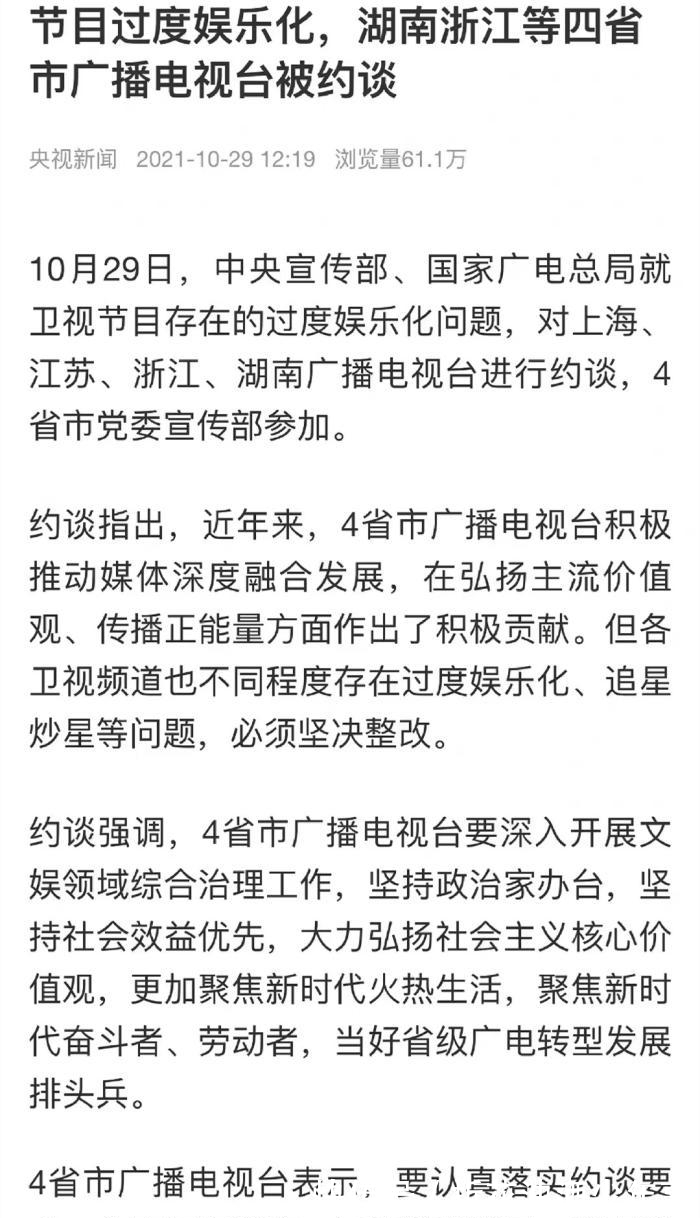 继湖南卫视和浙江卫视之后,江苏卫视也遭遇重创:相亲节目被限制