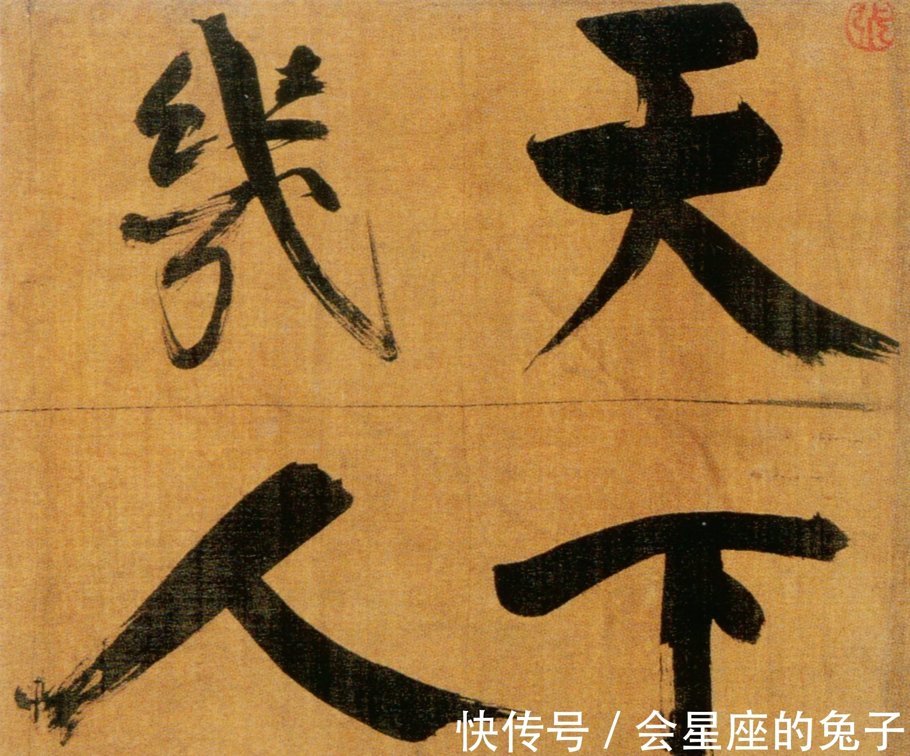 启功先生|启功论书诗14，王升、张即之书法五星好评，解密古人书画造假技术