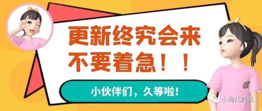 小淘儿|淘宝人生:“剑网3”联动活动终于来啦,大家久等了