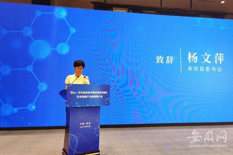 新型功能区|来安县顶山—汊河新型功能区5年内将成长三角生命健康产业新增长极