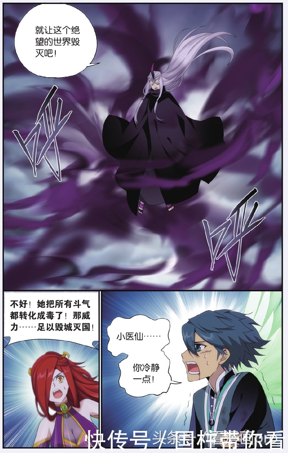 美杜莎怀孕!斗破苍穹漫画第179-182话孩子是萧炎的