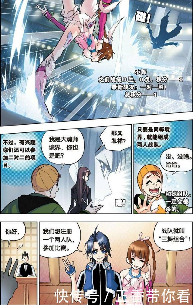 魂師|《斗羅大陸》：索托大斗魂場三五組合