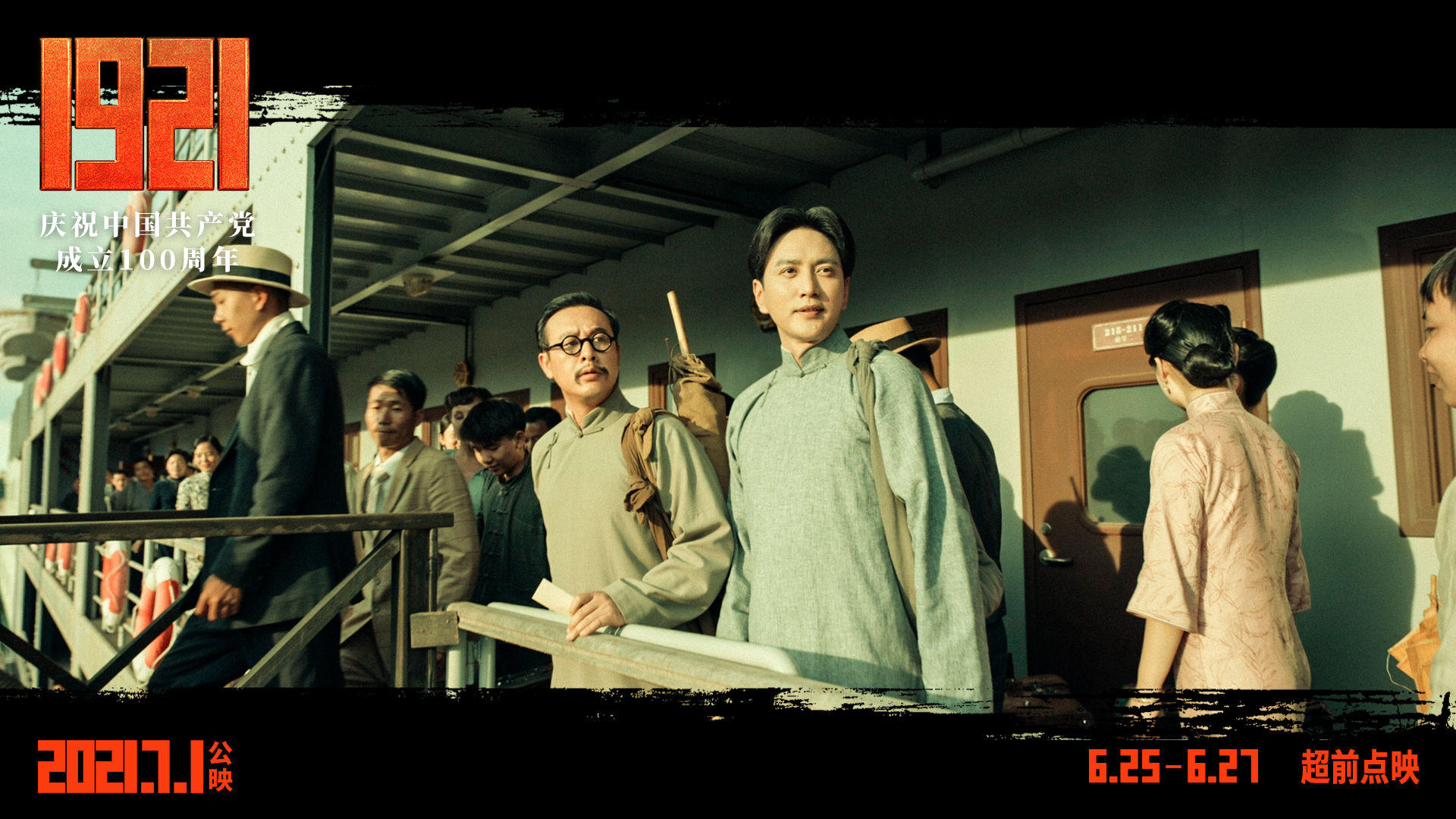 《1921》七一公映,预售已破亿元,成为年轻人庆祝七一,重温历史的重要