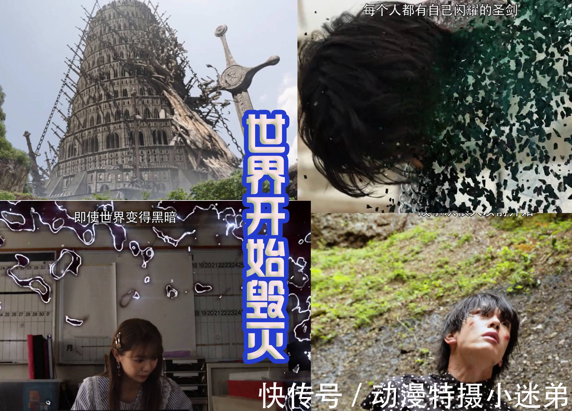 奇幻|圣刃最终一战,斯特利乌斯最后醒悟,但一切都晚了,世界开始毁灭