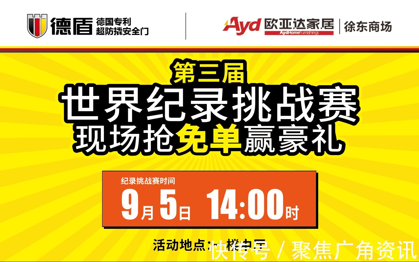 安全门|踹出新传奇,难度再升级——德盾第三届世界纪录挑战赛(武汉站)