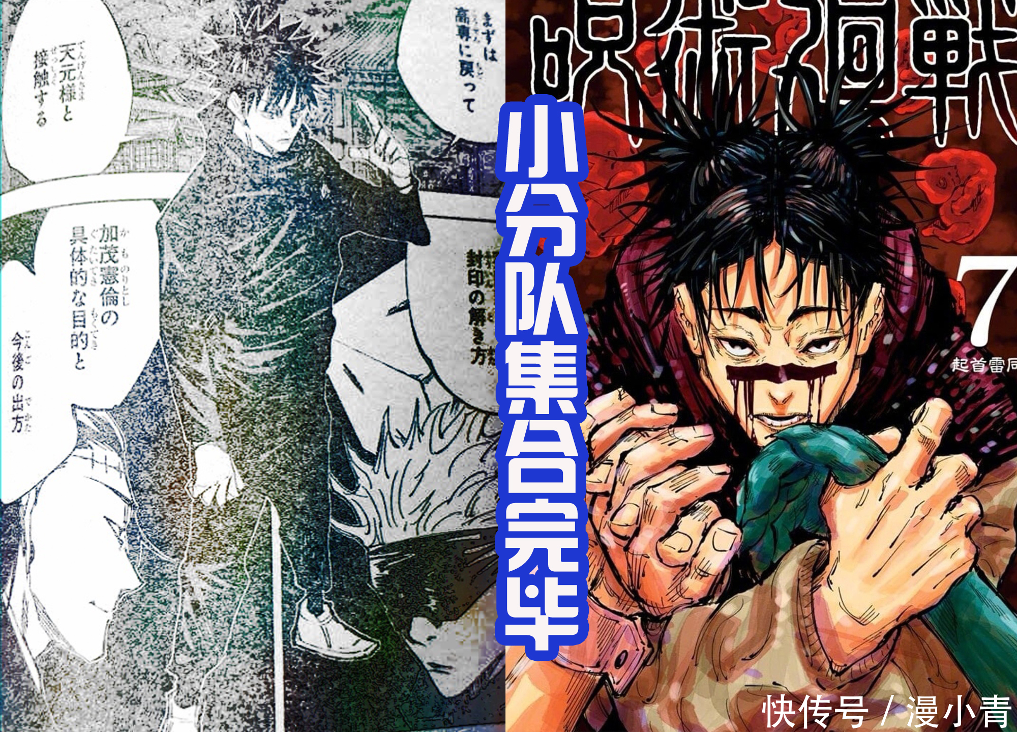 咒术回战144话 虎杖认哥 真希毁容换发型 全知咒术师现身 全网搜