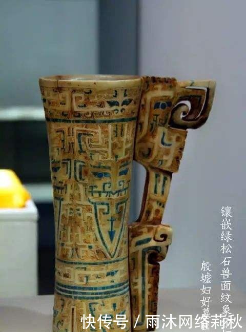 制作|妇好墓出土一国宝酒器,是由象牙制作的,普通人一般无法见到