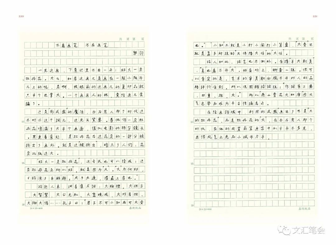 续小强|我读韩羽《我读齐白石》 | 我读齐白石