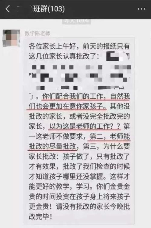 终于|终于叫停“家长批改作业”了！“怒退家长群”之后，老师也很无奈