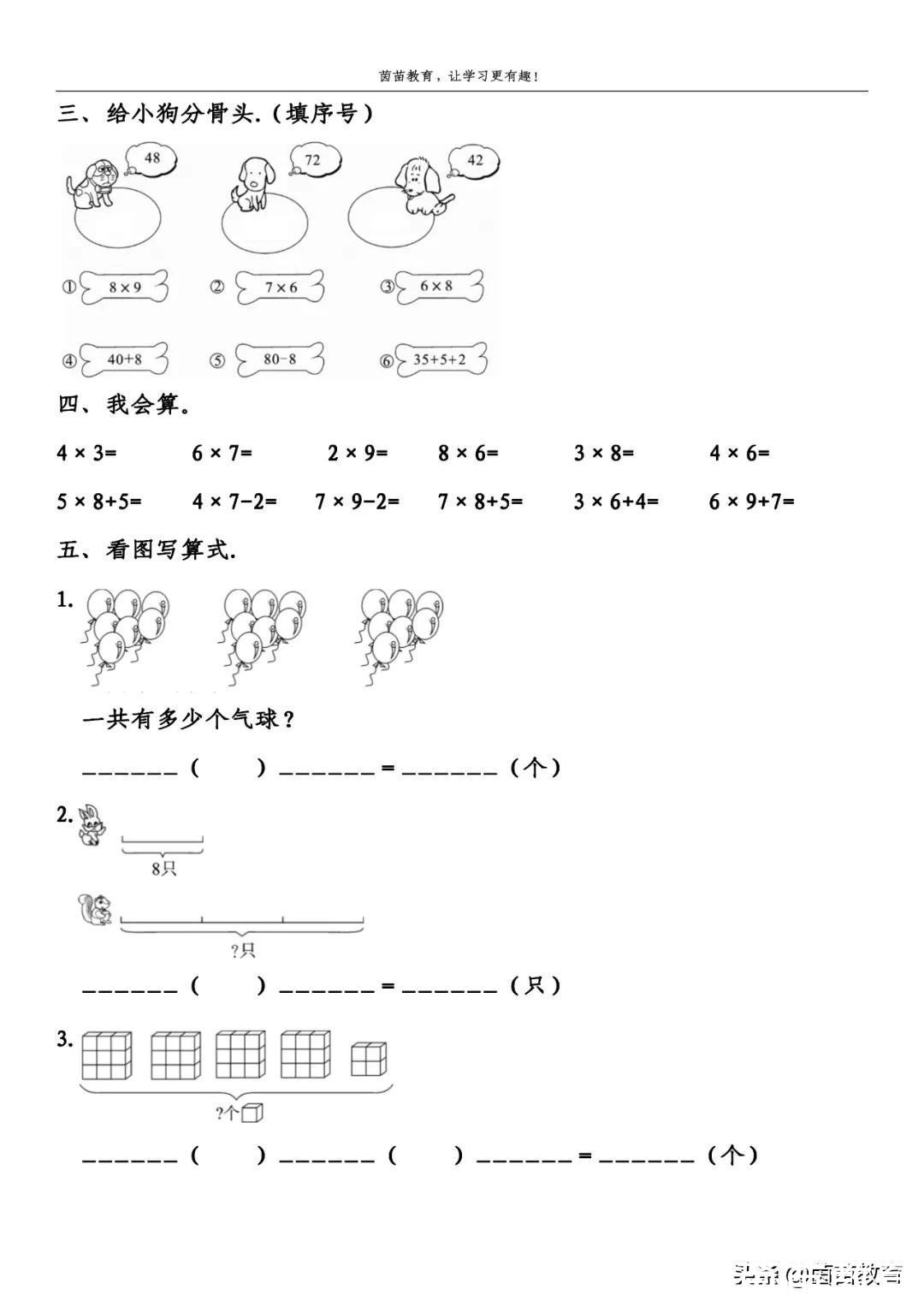 五九四十五|二年级上册数学第六单元测试卷，可打印