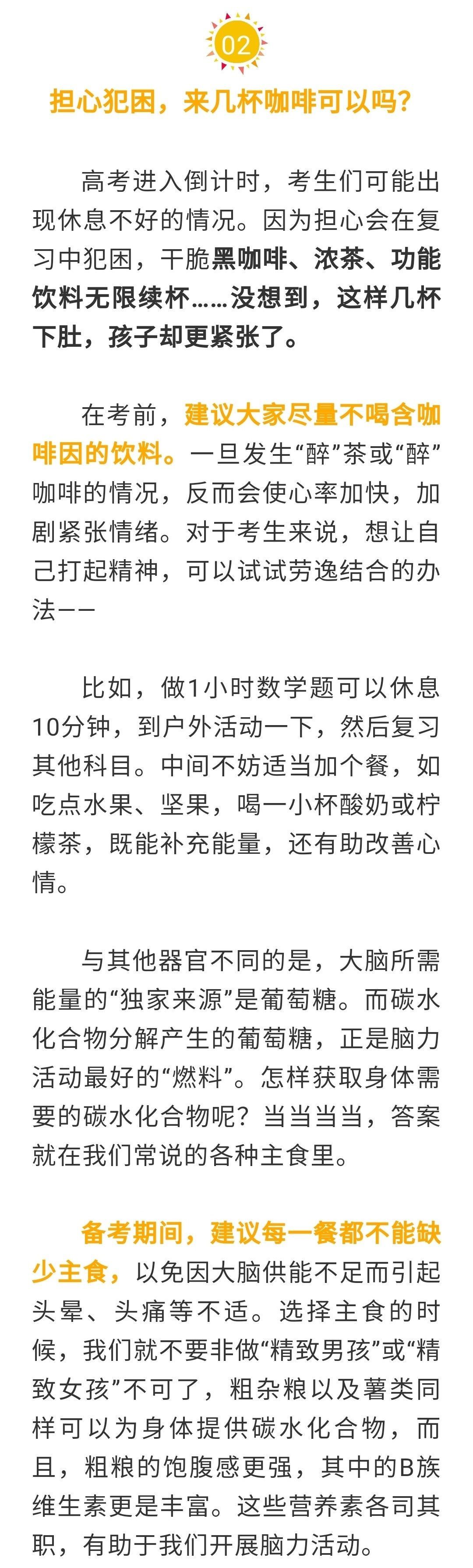 考前吃不下饭？犯困想喝咖啡？给考生的饮食提醒来了|备战高考 | 饮食