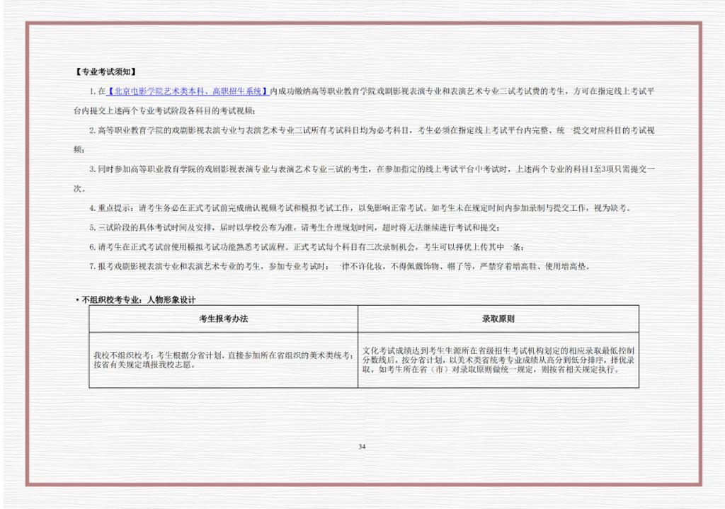 刚刚发布！北京电影学院2021年艺术类招生简章，有4大变化值得注意！