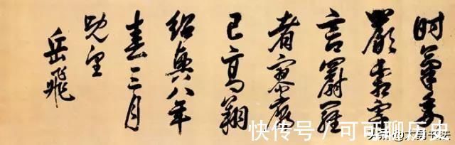 还我河山#看完岳飞的书法,你就知道什么是“非同一般的霸气”