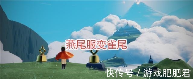 发型|光遇飞翔季两个版本先祖对比，燕尾服被优化，毕业发型是白鸟！