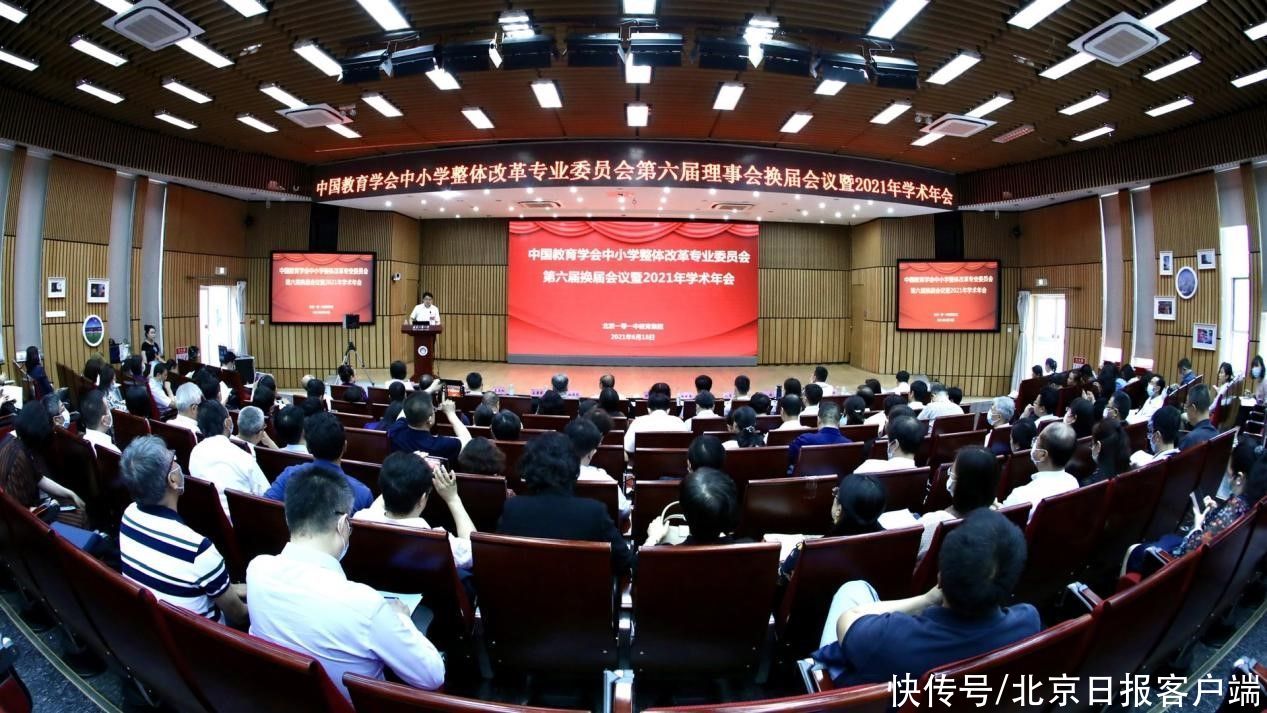 中国教育学会|百余位教育大咖支招中小学整体改革