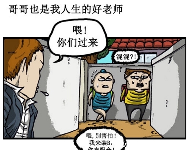 搞笑|搞笑漫画：不是好学生的几大明显特征，赵石全有了