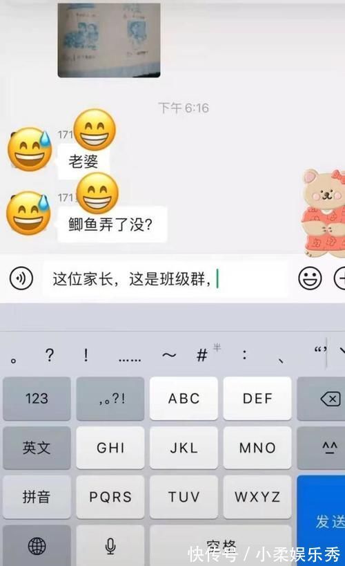 老师|宝爸“错发消息”到家长群,内容让人捧腹大笑,宝妈:没脸见人