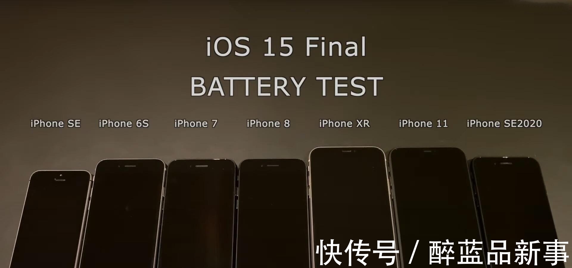 ios|7款旧iPhone测试iOS15.0.1电池续航：看完后劝你暂时别升级