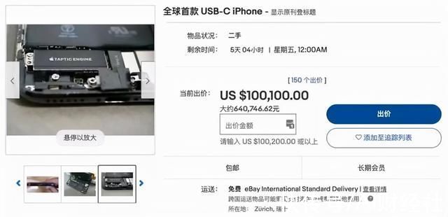 usb-c|55万元!全球首款USB-C接口iPhone拍卖成功，支持充电及数据传输