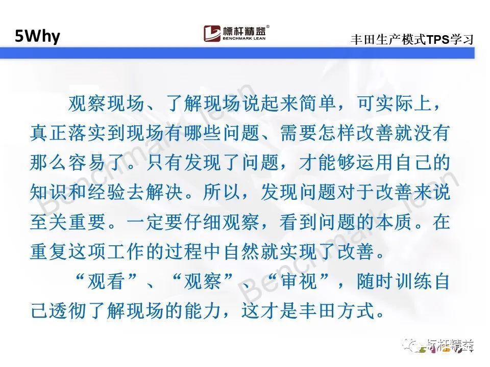 动平衡|你还在用5why吗？对不起，5why已经落伍了。【标杆精益】