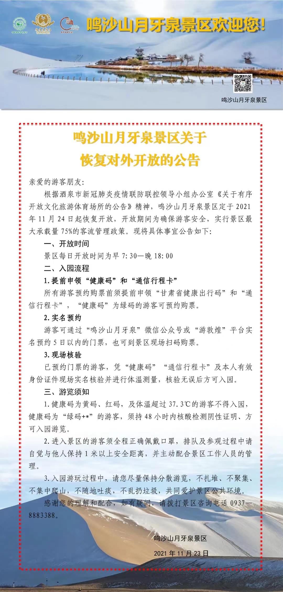 安全距离|甘肃敦煌鸣沙山月牙泉、玉门关等景区24日起恢复开放