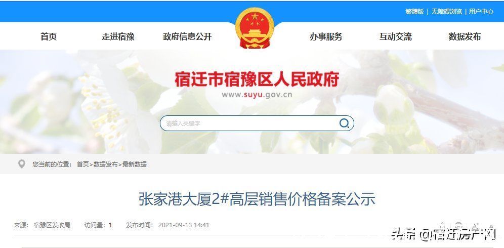 宿迁|层高3米！均价8600！宿迁惠民盘备案价公示