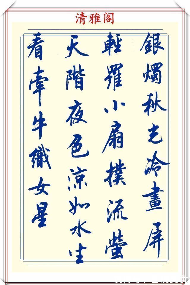 空格#中书协陆维中老师,行书创新的经典作品鉴赏,笔法纯正,结体隽秀