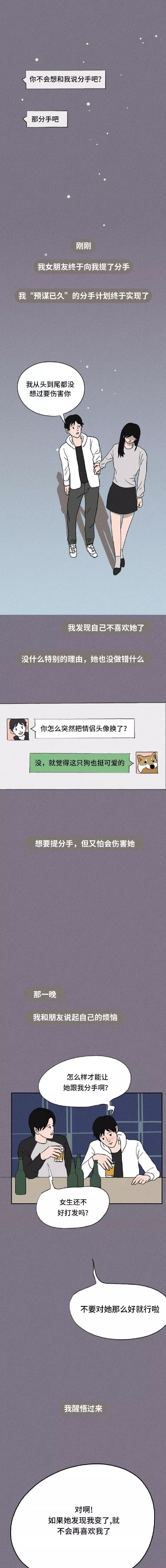 人性|人性漫画：想分手的人早有预谋，不想分手的人毫无准备。