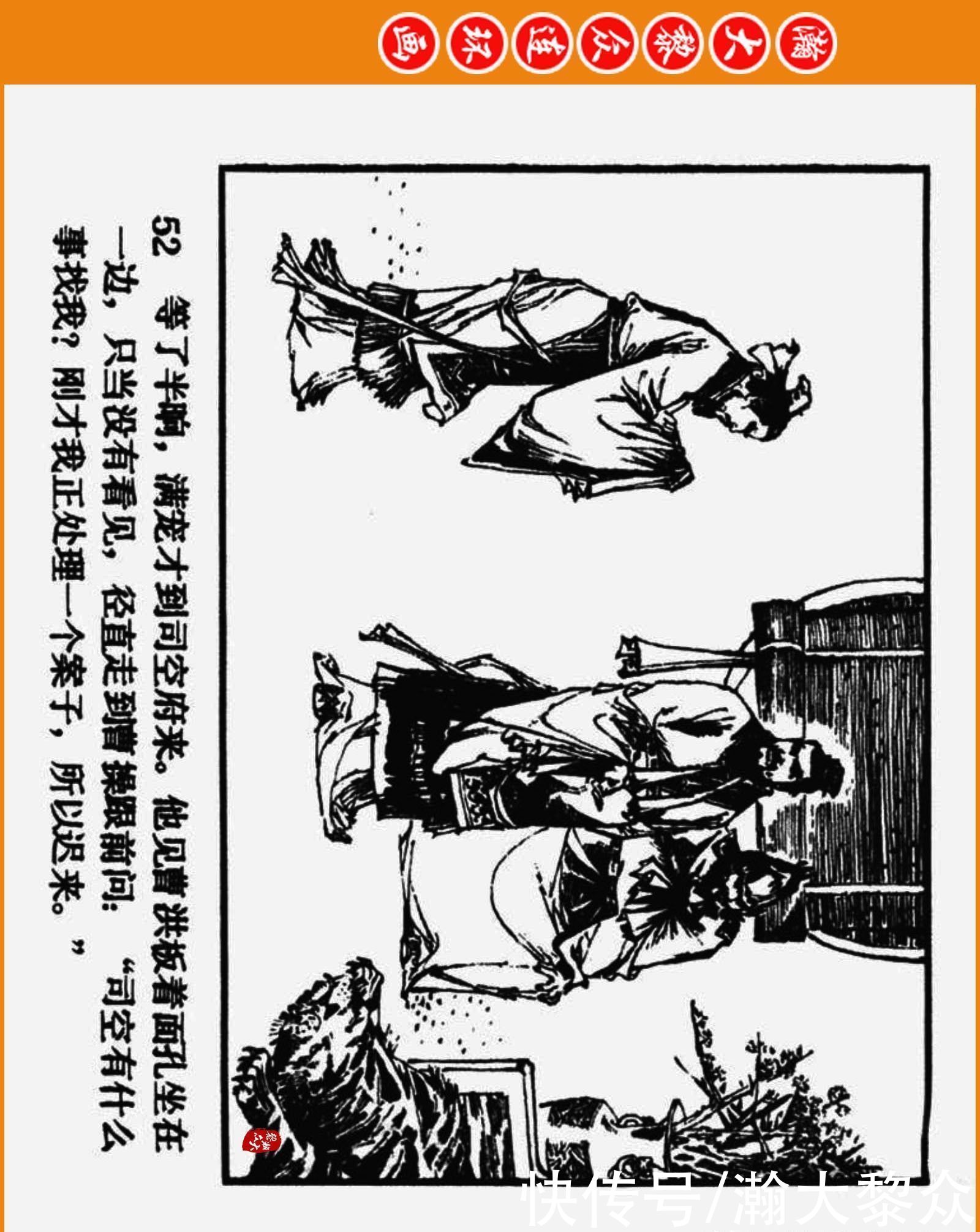  连环画|瀚大黎众｜三国演义故事连环画《曹操的故事》罗中立绘画