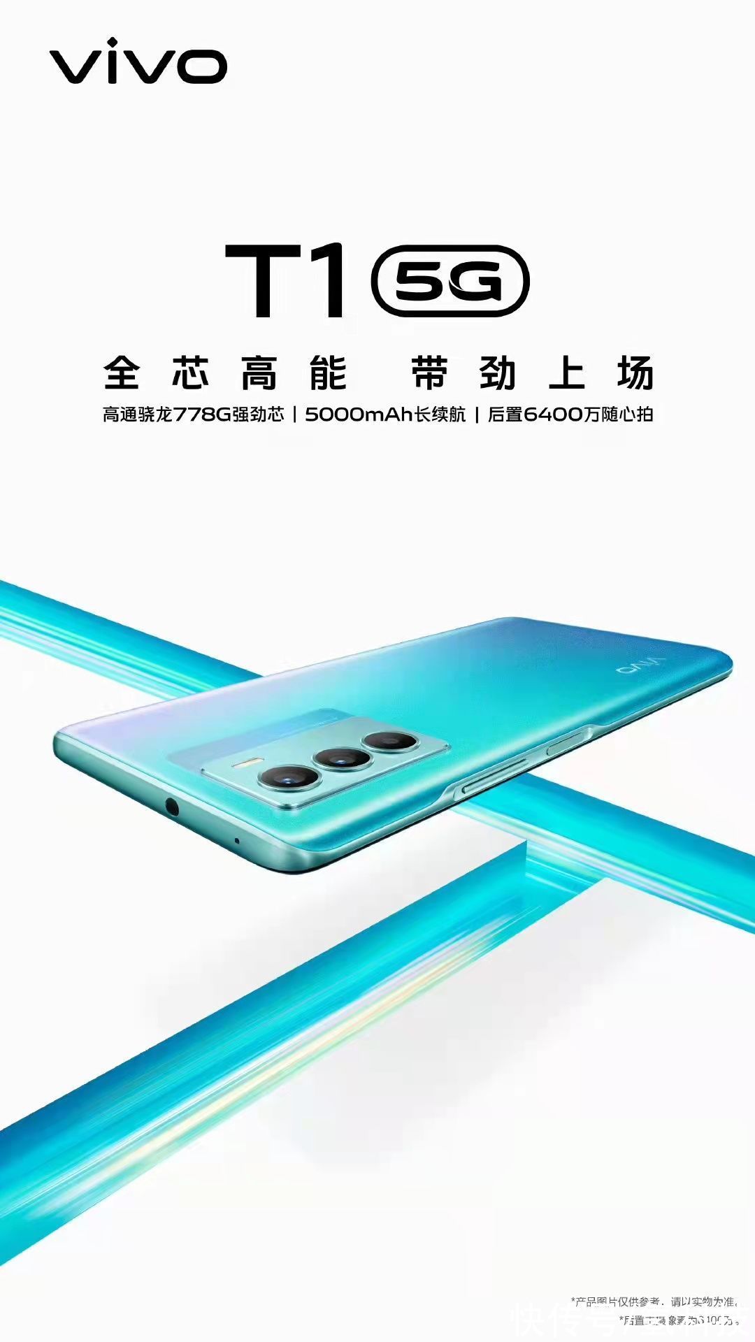 t1|家族新成员！vivo T1强势来袭，5000大电池+120Hz高刷屏