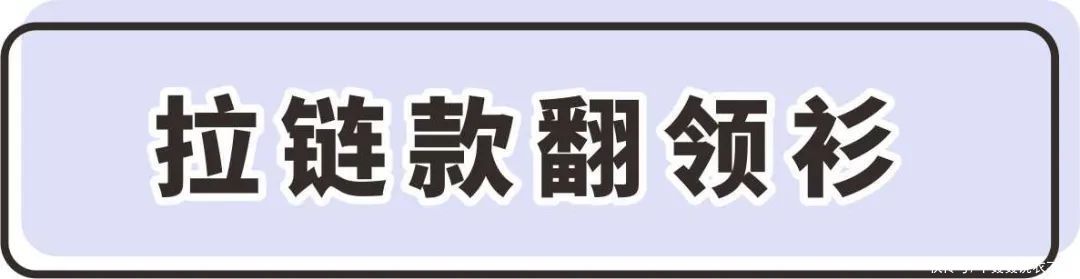 开春上衣来啦！既能外穿，也能做内搭
