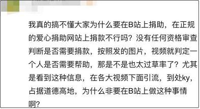 up|小破站UP被曝诈捐，真当网友这么好骗?现账号已被封禁