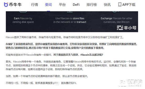 利益网络|揭底Filecoin利益网络：无法存储的“存储革命”