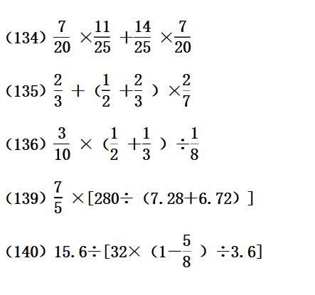 小学六年级分数小数混合计算练习题 快资讯