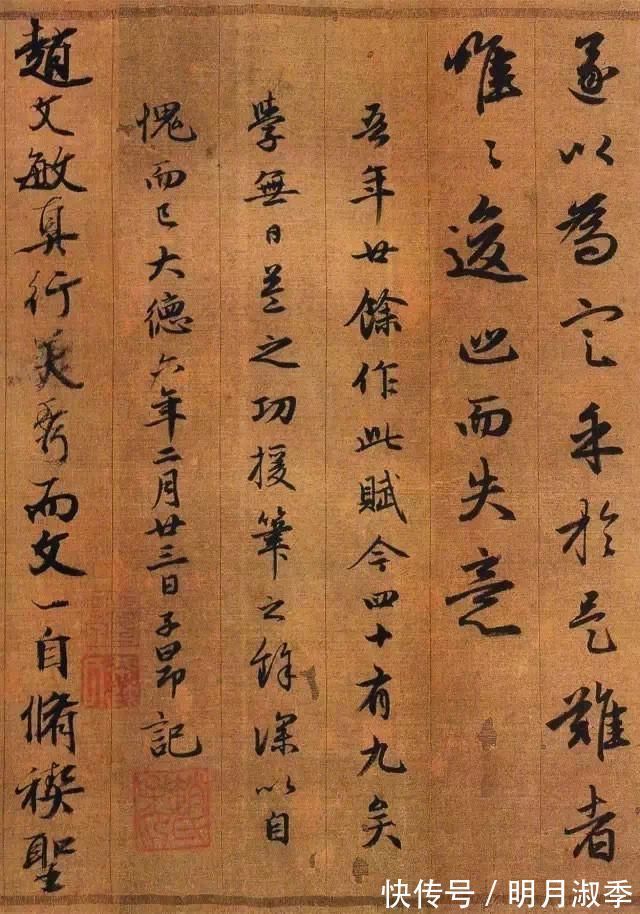 颇具|雍容典雅、清新自然——赵孟頫颇具魏晋风范的《吴兴赋》