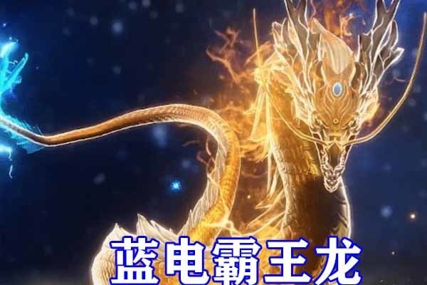 斗罗大陆|斗罗大陆：六大神级兽武魂公开，七首邪火凤凰压迫感十足，邪眸白虎惨变二哈