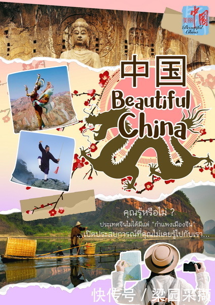 符合要求|“美丽中国”趣味海报设计比赛点燃泰国民众创作热情